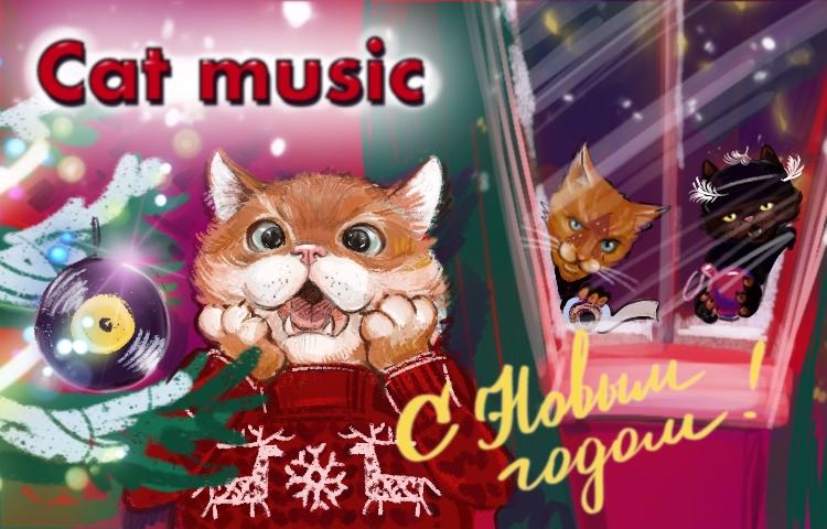 С новым 2026 годом!