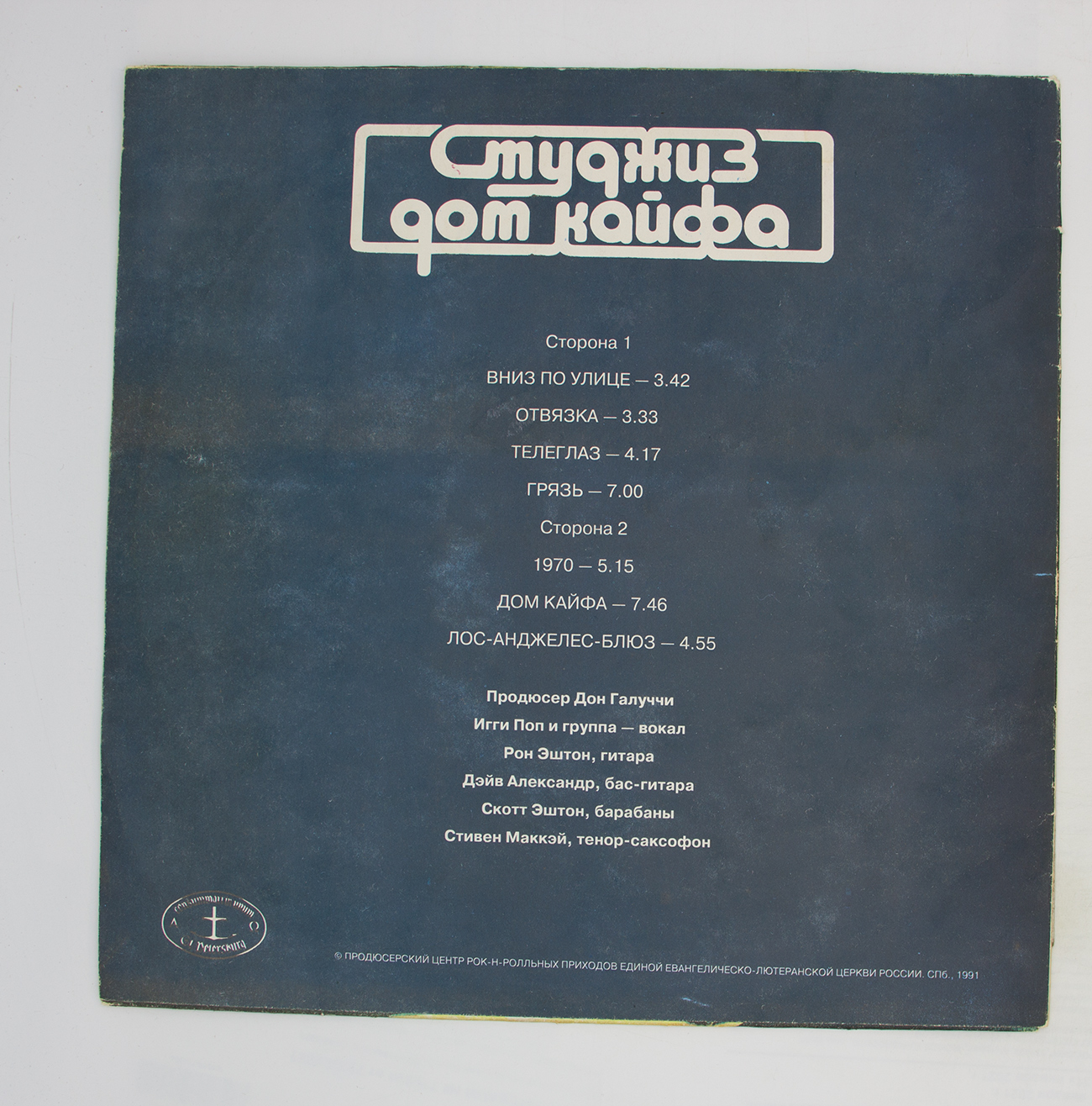 Купить виниловую пластинку Студжиз - альбом Дом Кайфа, артикул  H1-1624-N1912 | Интернет-магазин музыкальных товаров CatMusic.ru