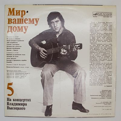 Мир Вашему Дому