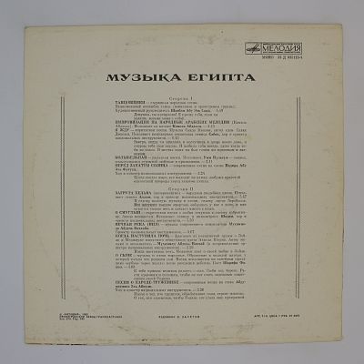 Музыка Египта
