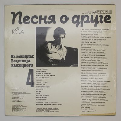 Песня О Друге