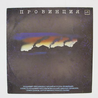 Провинция