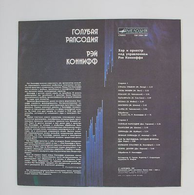 Голубая Рапсодия