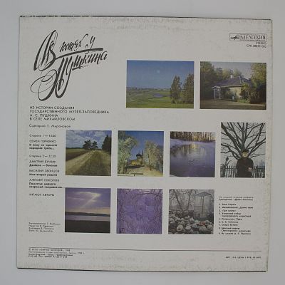 В гостях у Пушкина