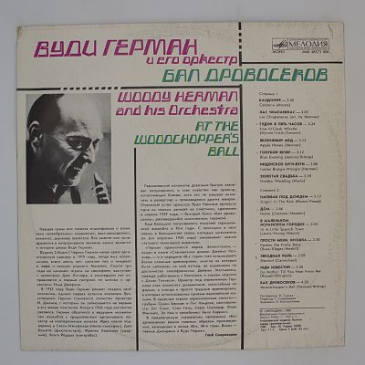 Бал Дровосеков