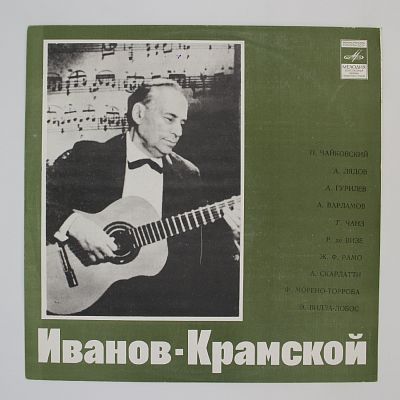 Гитара