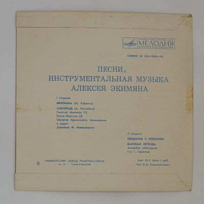 Песни, Инструментальная Музыка