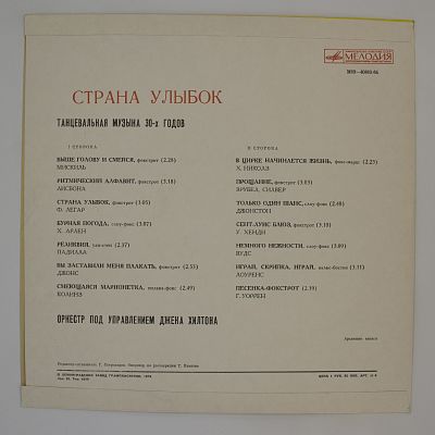 Страна Улыбок
