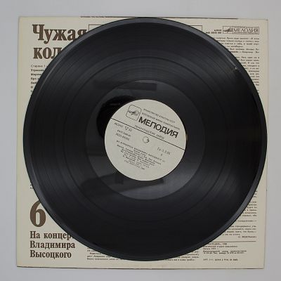 Чужая Колея