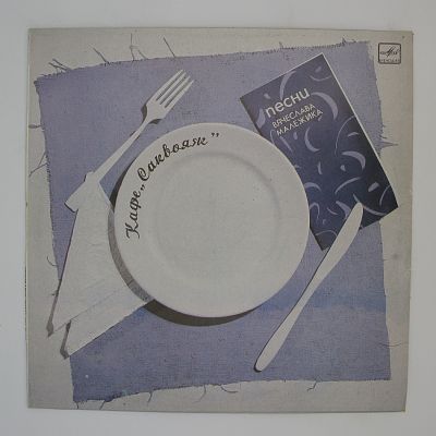 Кафе «Саквояж»