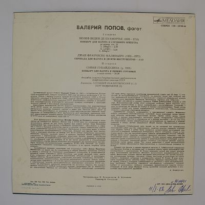 Играет Валерий Попов (фагот)