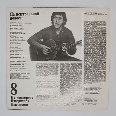 На нейтральной полосе