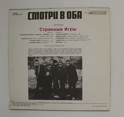 Смотри В Оба