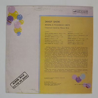 Жизнь В Розовом Свете
