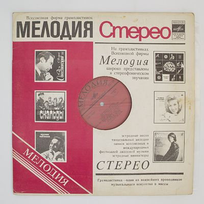 Мы Любим "Диско"