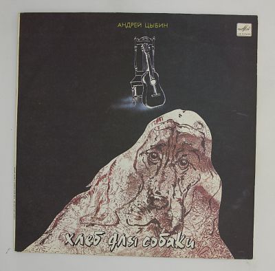Хлеб Для Собаки