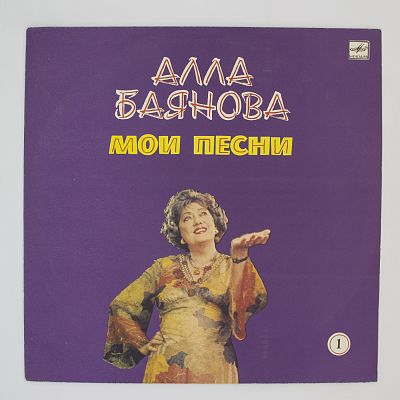 Мои Песни 1
