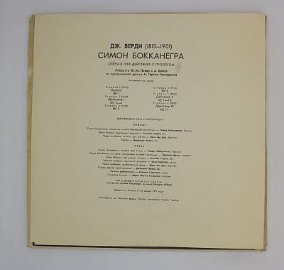 Симон Бокканегра