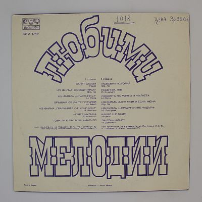 Любимые Мелодии