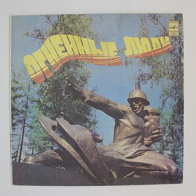 Огненные люди