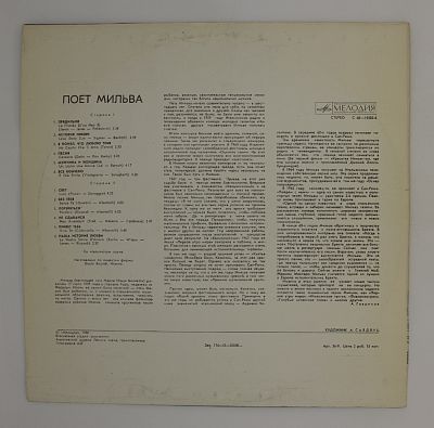 Поет Мильва