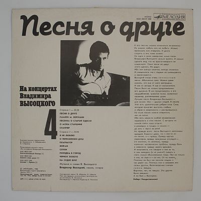 Песня О Друге