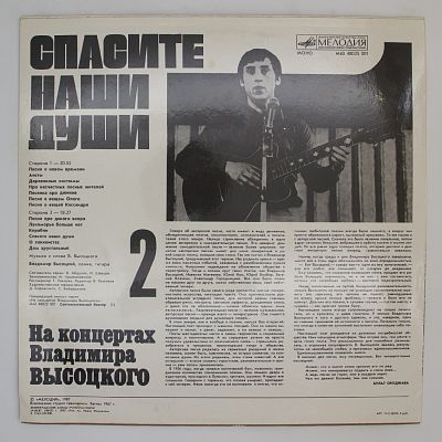 Спасите Наши Души
