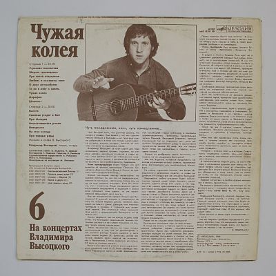 Чужая Колея