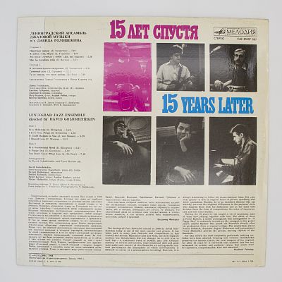 15 Лет Спустя (Ленинградский Ансамбль Джазовой Музыки)