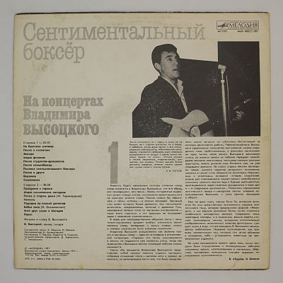 Сентиментальный Боксер