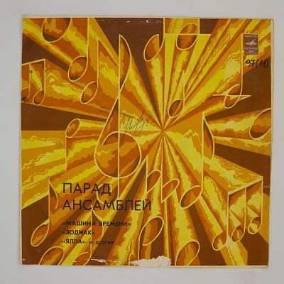 Парад Ансамблей (1) 