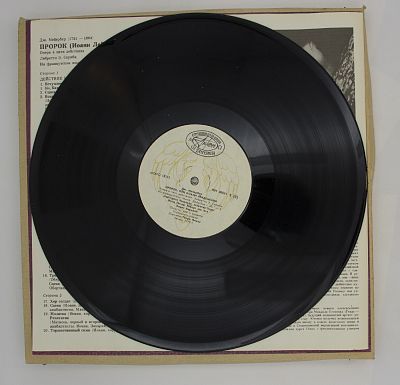 Le Prophête, Пророк, Или Иоанн Лейденский