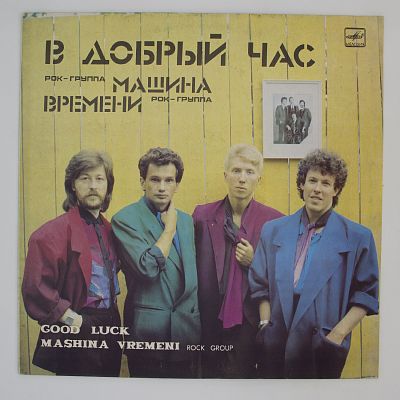 В Добрый Час