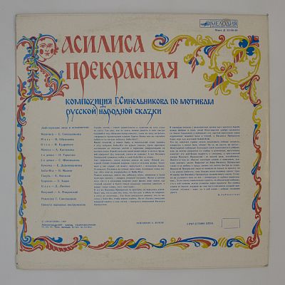 Василиса Прекрасная