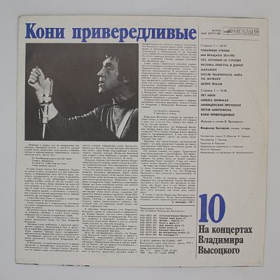 Кони привередливые