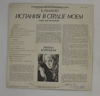 Испания В Сердце Моем (Пьесы Для Фортепиано)