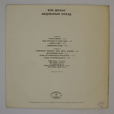 Медленный Поезд