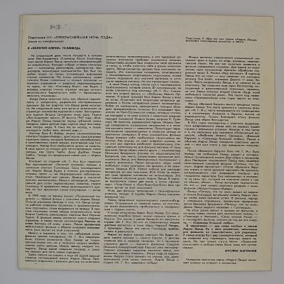 Прекраснейшая Ночь Года (III)