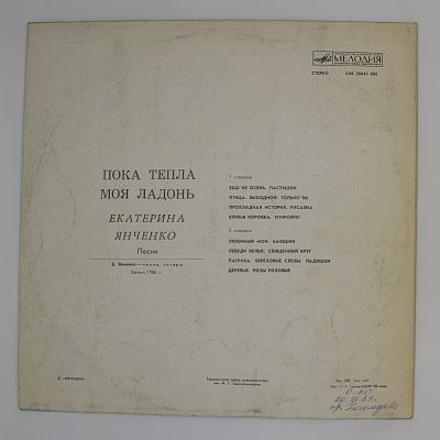 Пока тепла моя ладонь. Песни