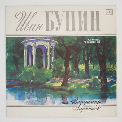 Рассказы. Читает В. Ларионов