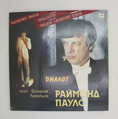 Диалог