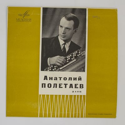 Баян