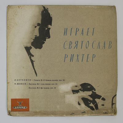 Л. Бетховен, Ф. Шопен