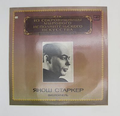 Виолончель