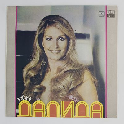 Поет Далида