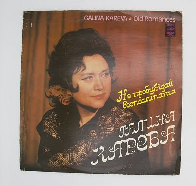 Старинные Романсы