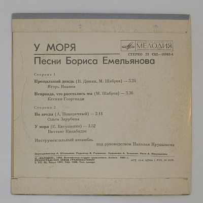 «У моря», песни