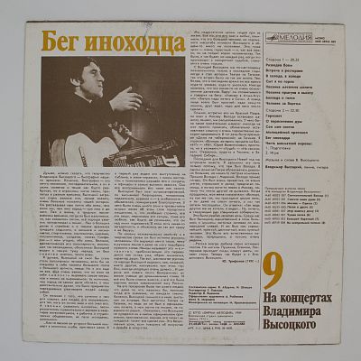 Бег Иноходца
