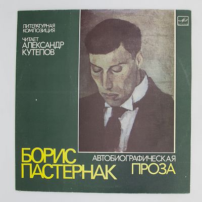 Автобиографическая проза