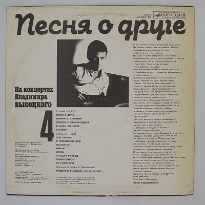 Песня О Друге